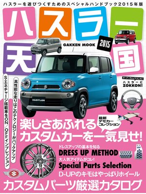 cover image of ハスラー天国２０１５